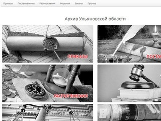 Архив документов правительства Ульяновской области