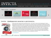 Часы Invicta в Санкт-Петербурге | Invicta