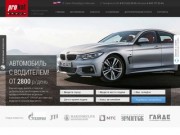 Прокат автомобилей с водителем | Компания Автопрокат | Аренда авто в Санкт