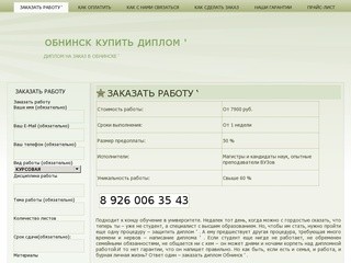 Обнинск купить диплом &amp;#039; | Диплом на заказ в Обнинске &amp;#039;