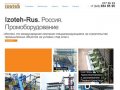 Изотех, Изотех-Рус, Екатеринбург, промышленное оборудование.