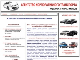 Агентство корпоративного такси в Перми