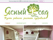 Семейный детский центр Ясный сад в Нижнем Новгороде