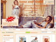 Интернет-магазин женской и детской одежды в Екатеринбурге