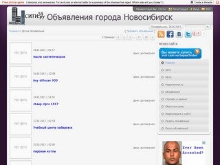 Объявления города Новосибирск. Подать объявление.Город54.