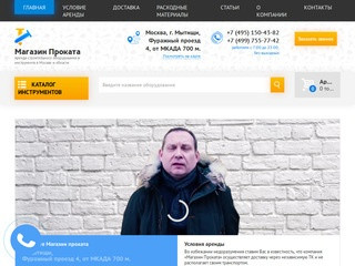 Аренда инструмента в Москве | Прокат оборудования по лучшей цене