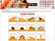 Бесплатная доставка роллов, суши и пиццы бесплатно по Москве от компании МегаРолл
