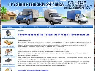 Цены на грузоперевозки по Москве - стоимость грузоперевозок - заказать Газель недорого
