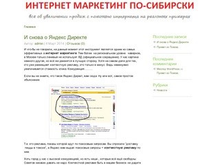 Интернет маркетинг в Томске | Еще один сайт на Wordpress