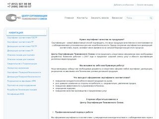 Сертификация в Санкт-Петербурге
