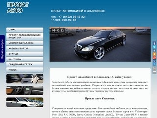 Прокат автомобилей, аренда автомобилей в Ульяновске
