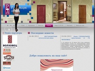 Межкомнатные двери-продажа,интернет магазин от компании "Российские двери"