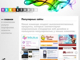 Веб дизайн "VART" - Создание сайтов Иркутск, Саянск, Зима