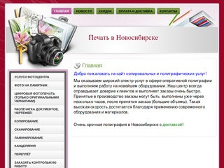 Печать в Новосибирске типография распечатка печать фото