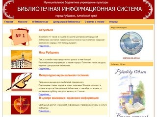 МБУК "Библиотечная информационная система"