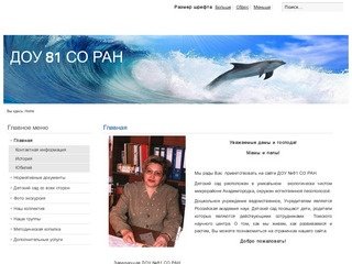 Сайт детского сада "Дельфин" г. Томск