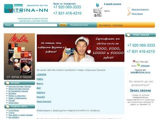 Vitrina-NN - интернет-магазин бытовой техники предлагает купить холодильники