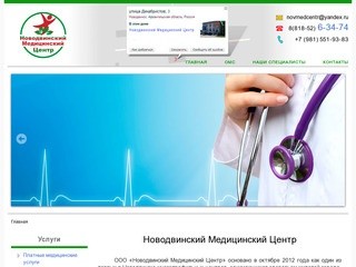 Новодвинский Медицинский Центр