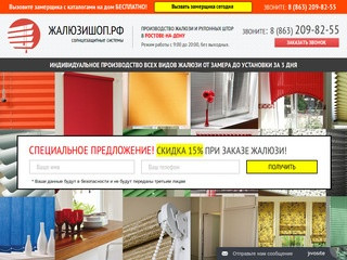 Производство жалюзи и рулонных штор в Ростове-на-Дону