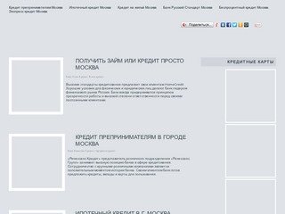 Кредит препринимателям, Ипотечный кредит, Кредит на жильё, Банк Русский Стандарт