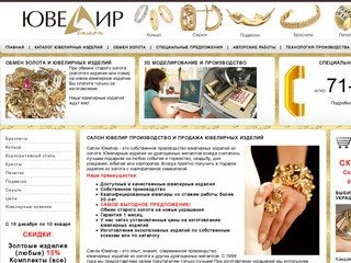 Салон ЮВЕЛИР Липецк .: продажа и производство ювелирных изделий из золото и драгоценных металлов