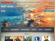 Магазин игровой атрибутики и сувениров Kot_pilot, клуб любителей онлайн игр г. Хабаровск
