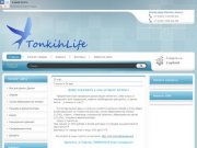 Tonkihlife.ru - интернет-магазин диетических продуктов