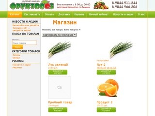 Магазин » Доставка фруктов и овощей на дом по Тюмени