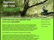 Питомник деревьев в Екатеринбурге