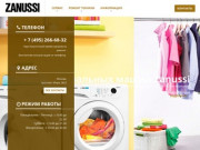 Срочный ремонт стиральных машин и другой бытовой техники Zanussi - Сервисный центр Занусси в Москве