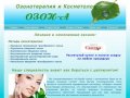 Озонотерапия и Косметология в Кемерово "Озон-А"