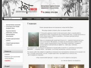 Салон декоративной штукатурки, художественная роспись стен и потолков, АртДеко, г. Барнаул.