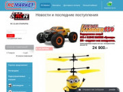 RCMarket.su - интернет-магазин радиоуправляемых моделей и игрушек