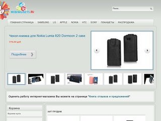 Интернет-магазин чехлов и кейсов(case) для мобильных телефонов Mobiwidgets в городе Омске