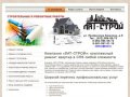 Компания «ЛАТ-СТРОЙ»: ремонт и отделка квартир любой сложности в Санкт-Петербурге