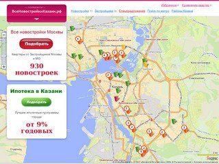 Продажа квартир в новостройках Казани