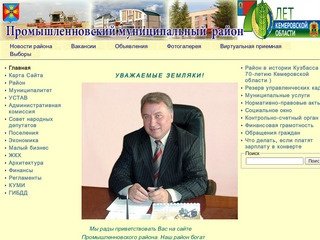 Администрация Промышленновского района Кемеровской области