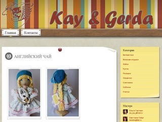 Авторская игрушка ручной работы kay-gerda.ru