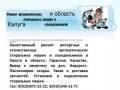 РЕМОНТ АВТОМАТИЧЕСКИХ СТИРАЛЬНЫХ МАШИН И ХОЛОДИЛЬНИКОВ В КАЛУГЕ И КАЛУЖСКОЙ ОБЛАСТИ