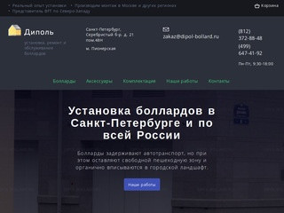Установка боллардов (выдвижных столбиков) в Санкт-Петербурге и по всей России