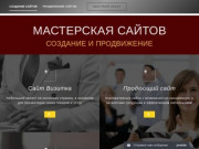 Создание сайтов в Симферополе | Студия дизайна и продвижения сайтов в Крыму