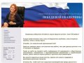 Www.lebedevaeo.ru - Официальный сайт депутата МО Литейный округ С