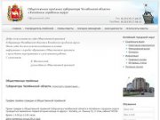 Общественная приёмная губернатора Челябинской области в Копейском городском округе