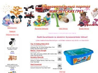 Детские игрушки и куклы для мальчиков и девочек-замечательный портал о детских игрушках.