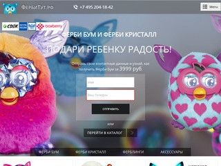 Ферби Бум купить от 2990 руб.| Ферби Кристалл furby boom