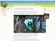 Студия дошкольного развития "Улыбка" - частный детский сад в Выборгском районе