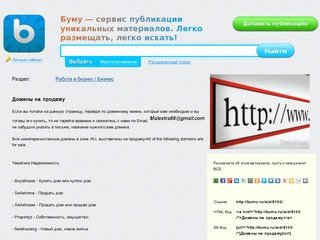 Домены на продажу в разделе "Работа и бизнес / Бизнес", Москва