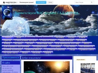 Galaktika.mirtesen.ru