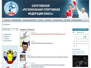 Сайт Саратовской региональной спортивной федерации бокса. Бокс в Саратове.