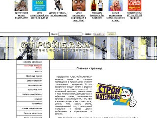 ООО "Судстройкомплект" - строительные материалы
